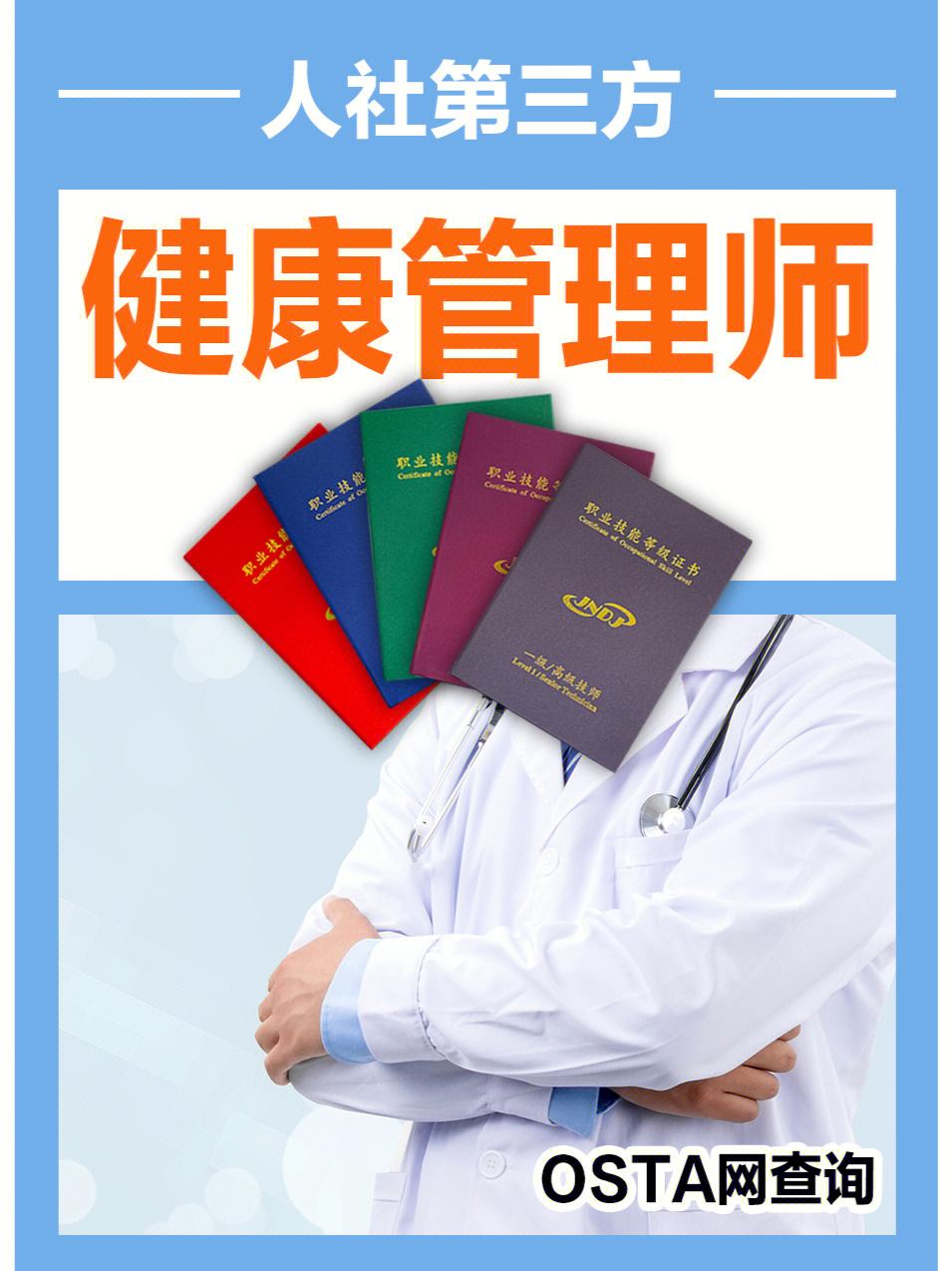 aci健康管理师证(健康管理师和aci营养师哪个更好)