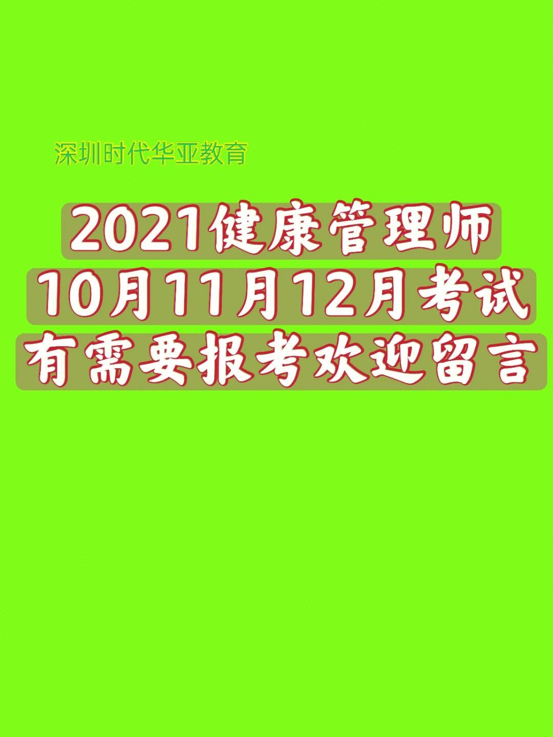 2021报名健康管理师入口(2021年考健康管理师报名入口)