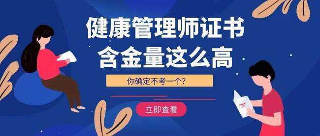 2022年健康管理师高级(2020年高级健康管理师证书)