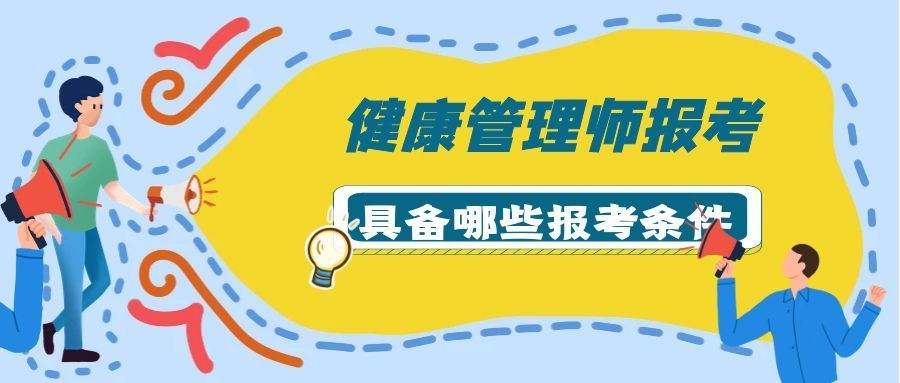 2023年武汉健康管理师考试时间(2023年武汉健康管理师考试时间表)