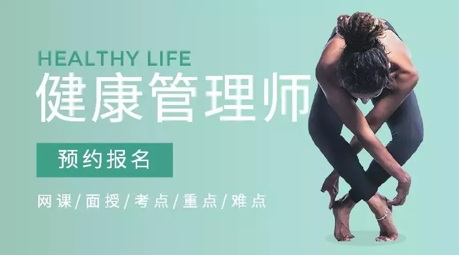 关于健康管理师最新政策(健康管理师最新政策解读,你必须知道)