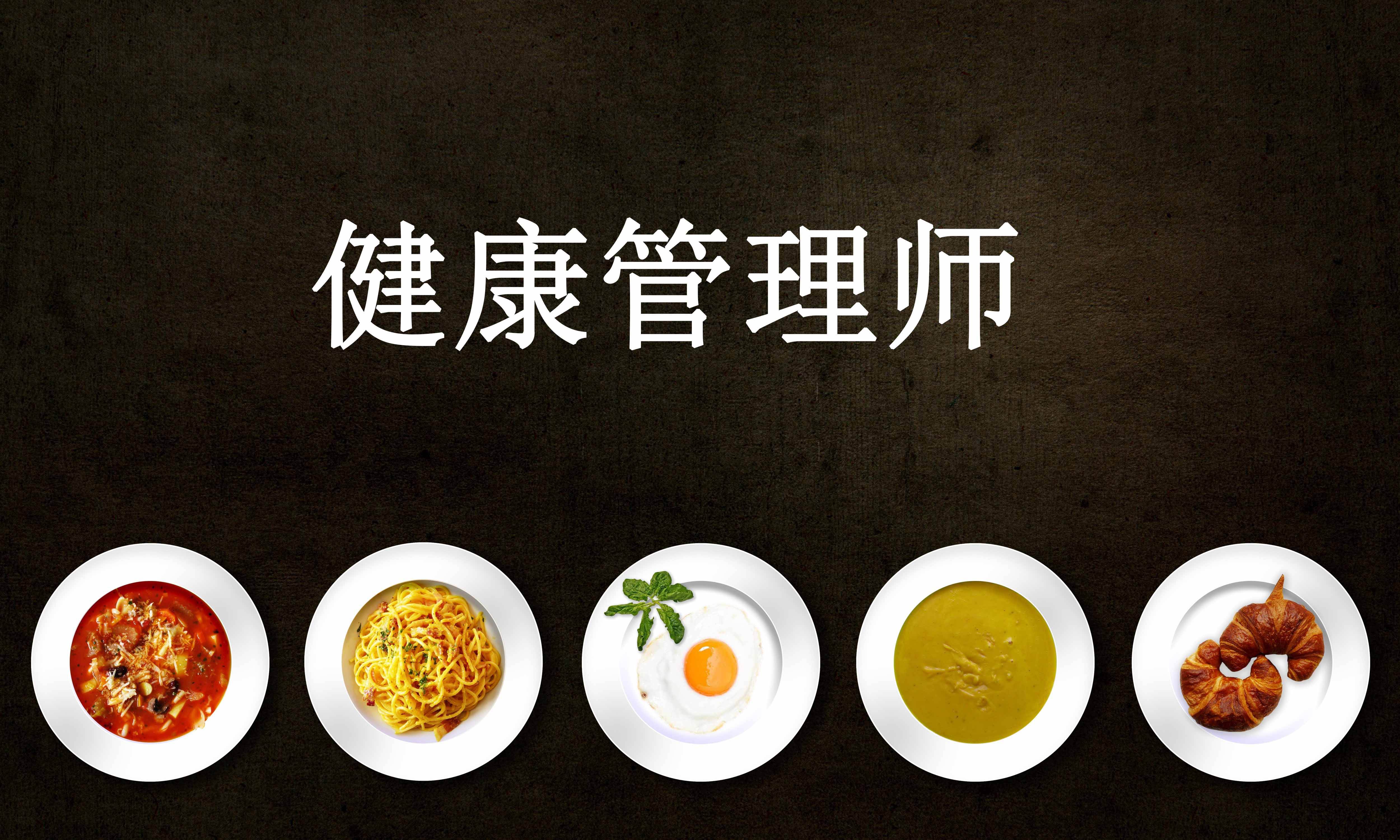 公共营养健康管理师(公共营养师和健康管理师有何区别)