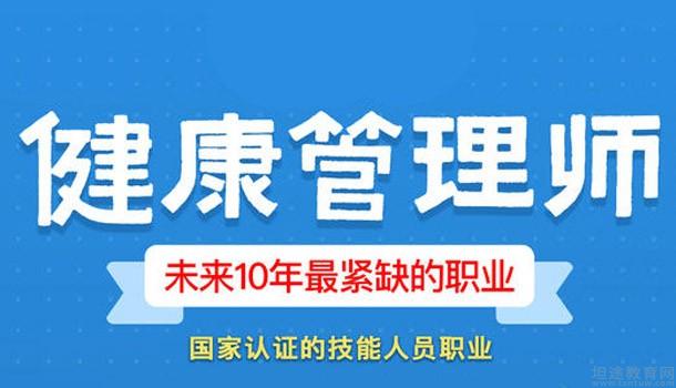 2023国家健康管理师报名入口(2023国家健康管理师报名入口官网)