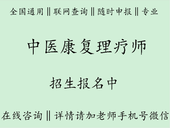 中医康复理疗师报名机构(中医康复理疗师报名机构推荐)