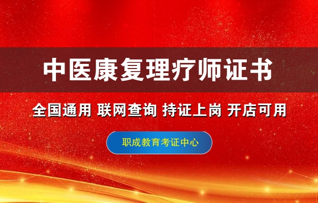 考中医康复理疗师条件(2021年中医康复理疗师的报考条件)