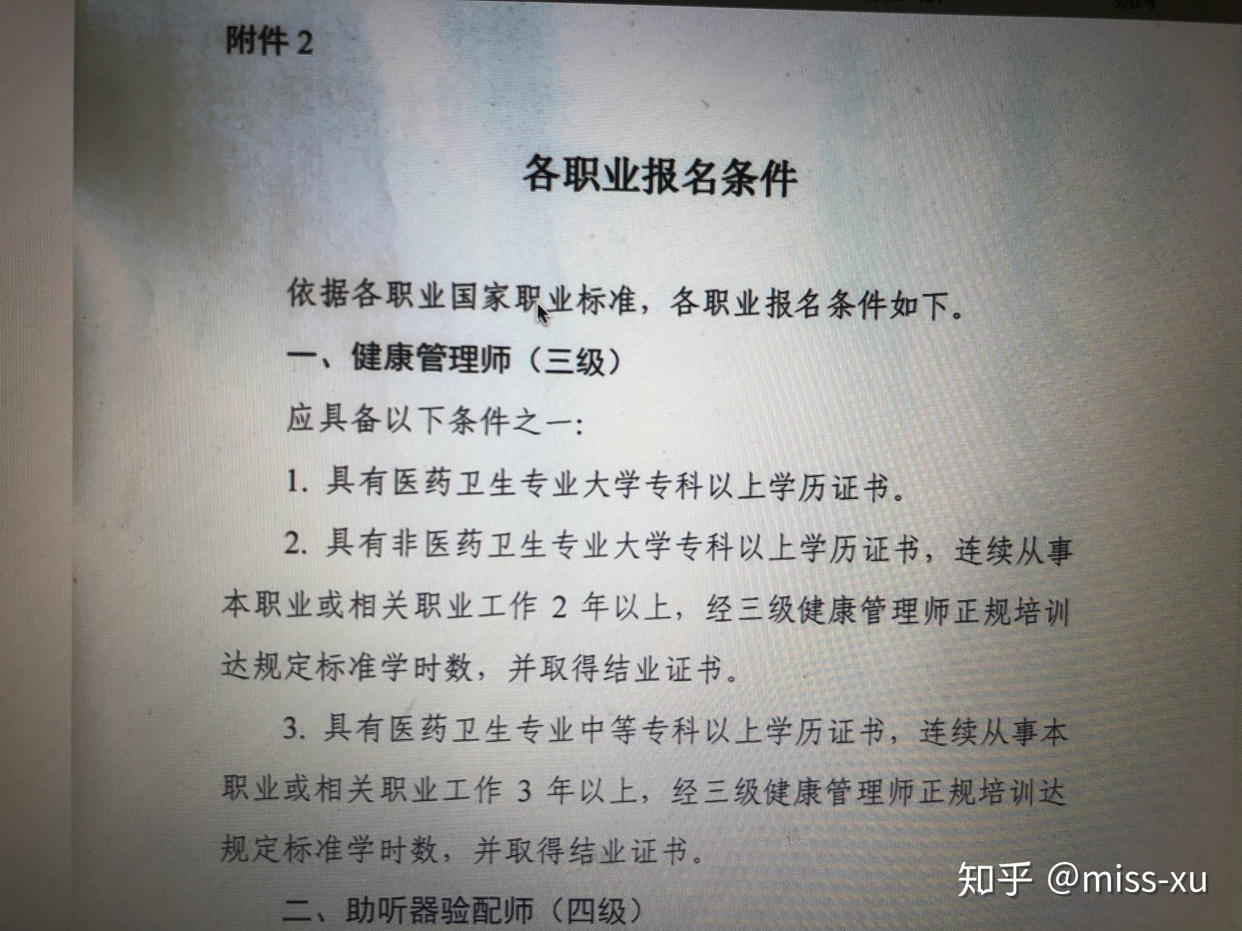 甘肃省健康管理师报名网站(甘肃健康管理师报名条件及时间)