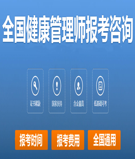 2022年健康管理师报考报名(2020年健康管理师报名时间和考试时间)