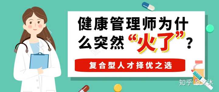 报考健康管理师证的流程(报考健康管理师需要提交什么材料)