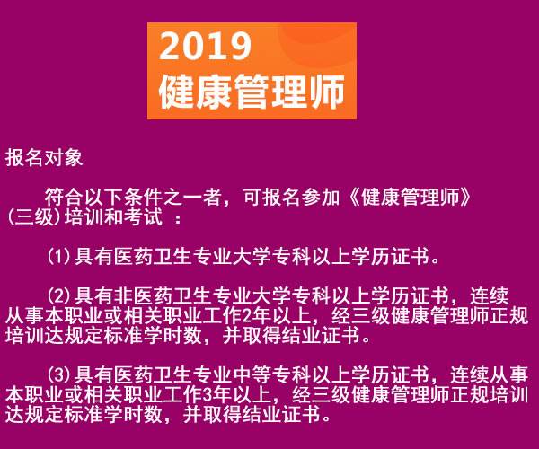 甘肃健康管理师报考时间(甘肃健康管理师考试2021年时间安排?)