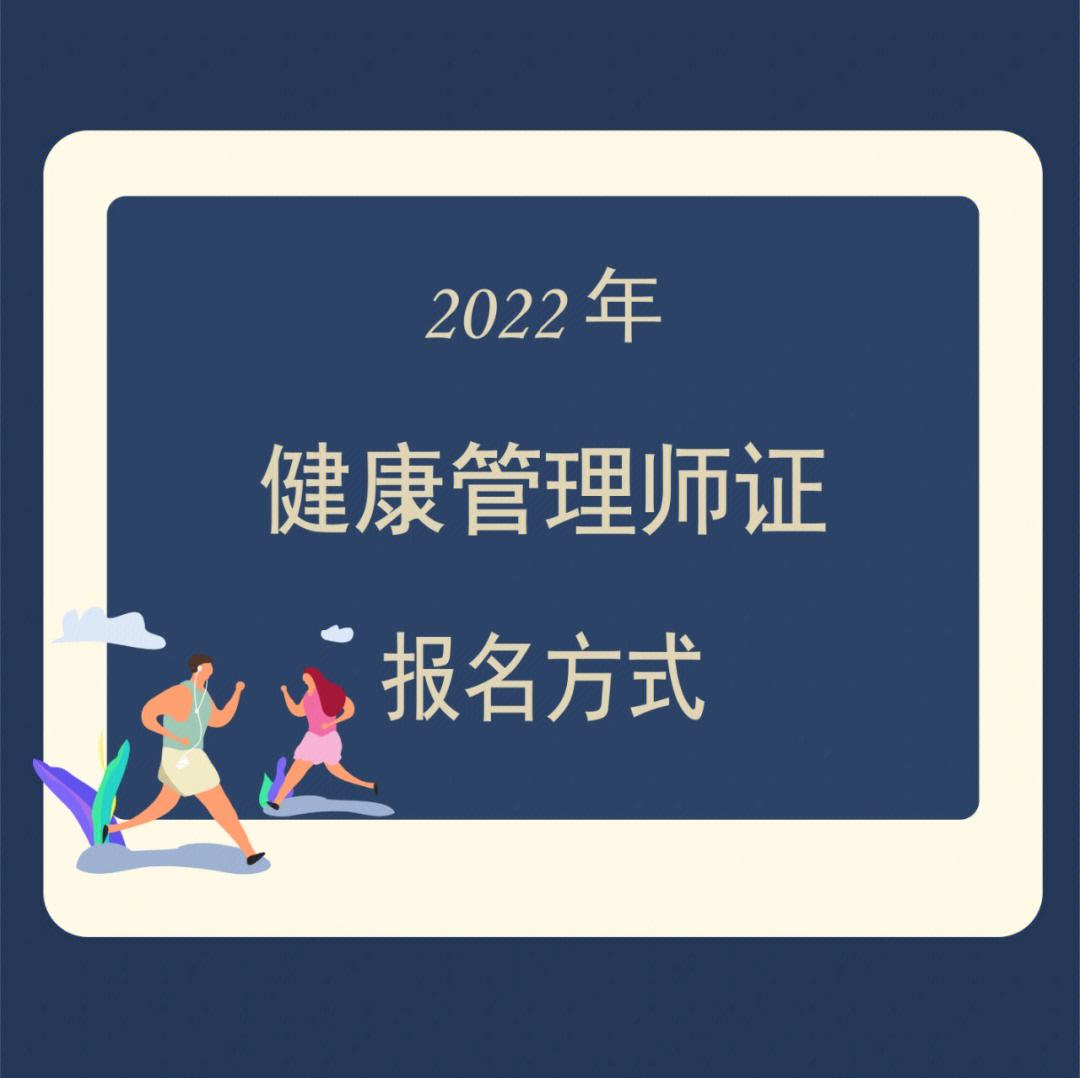 健康管理师报考入口网(健康管理师报名网址官网)