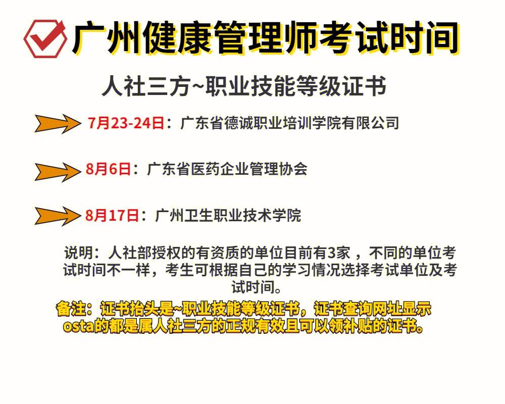 广东省健康管理师报考官网(广东省健康管理师报名条件)