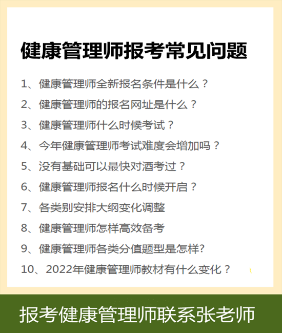 报考健康管理师有啥要求(报考健康管理师有啥要求嘛)