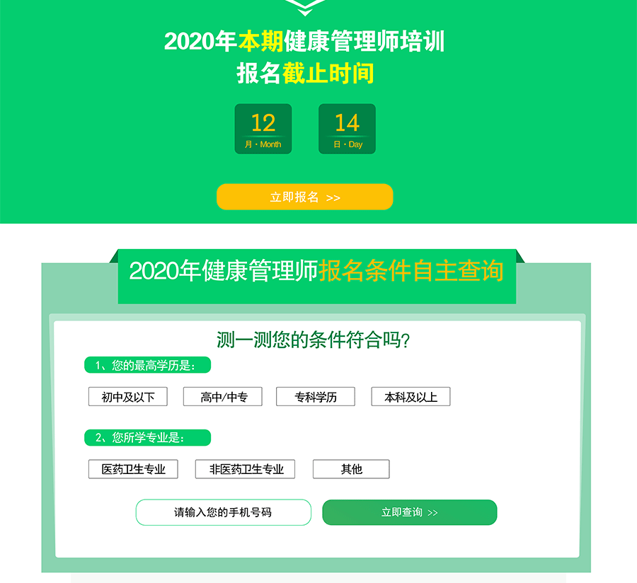 报考健康管理师是条件(健康管理师报名有什么条件)