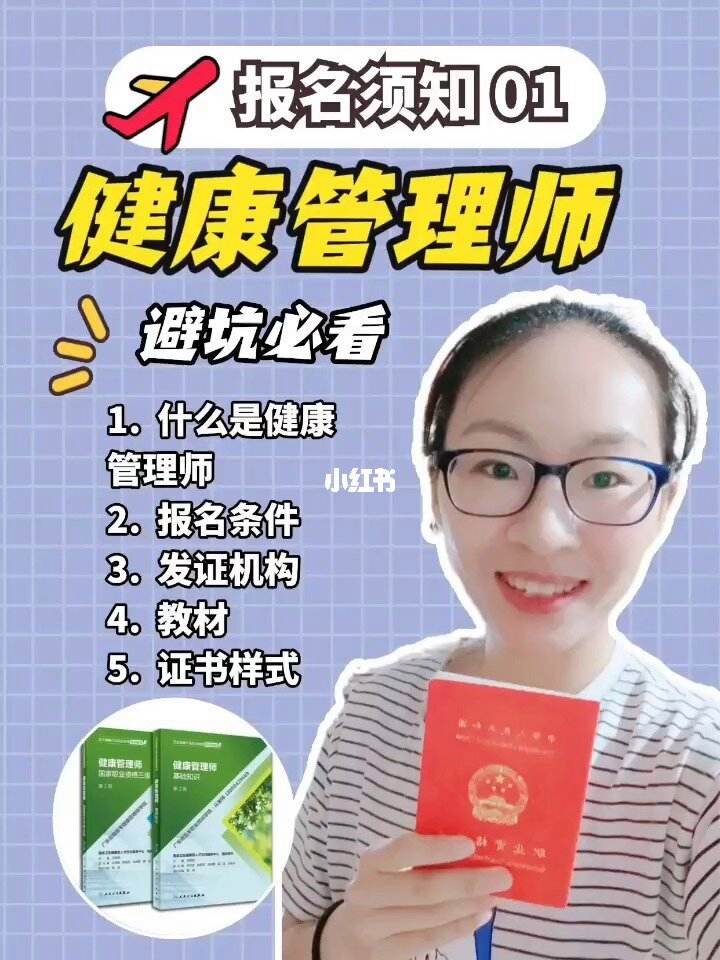 报考初级健康管理师条件(初级健康管理师能从事什么工作)