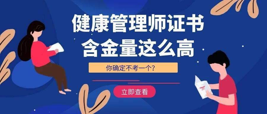 报健康管理师要多少钱(报健康管理师要多少钱一个月)