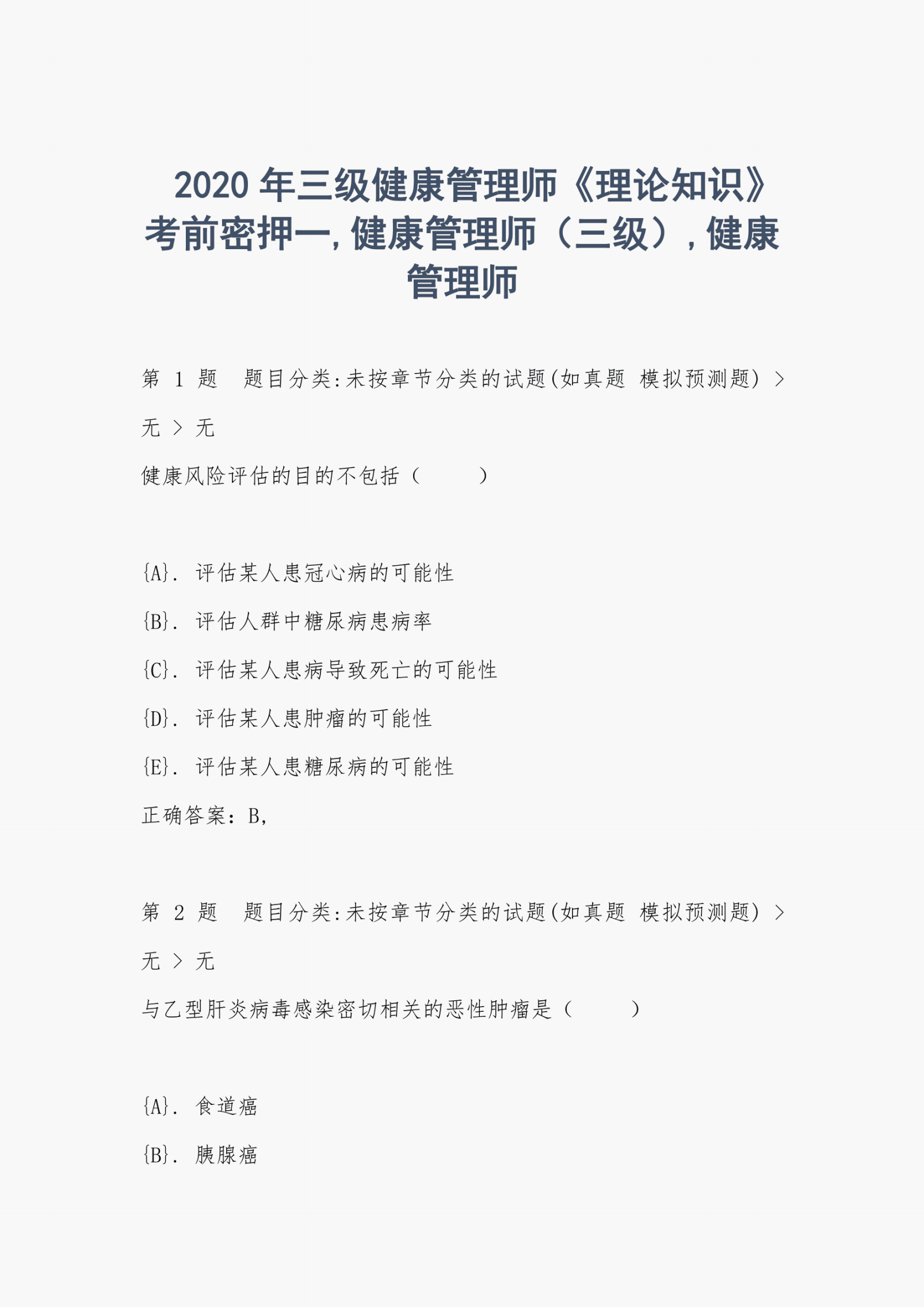 健康管理师简章(健康管理师报考条件2020年)