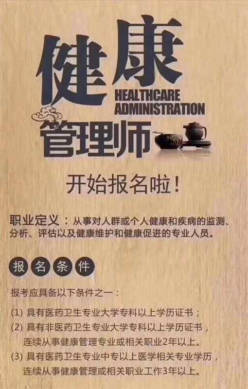 健康管理师报名资格条件(健康管理师报名资格条件要求)