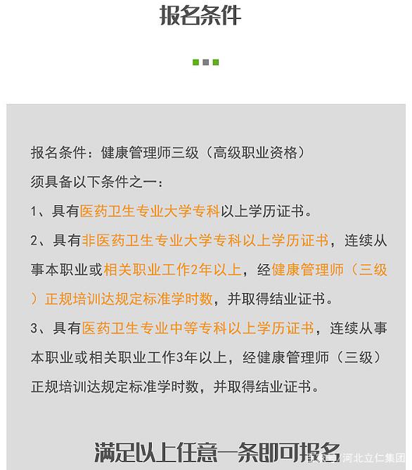 报考健康管理师需要什么条件(健康师报考条件2022最新规定)