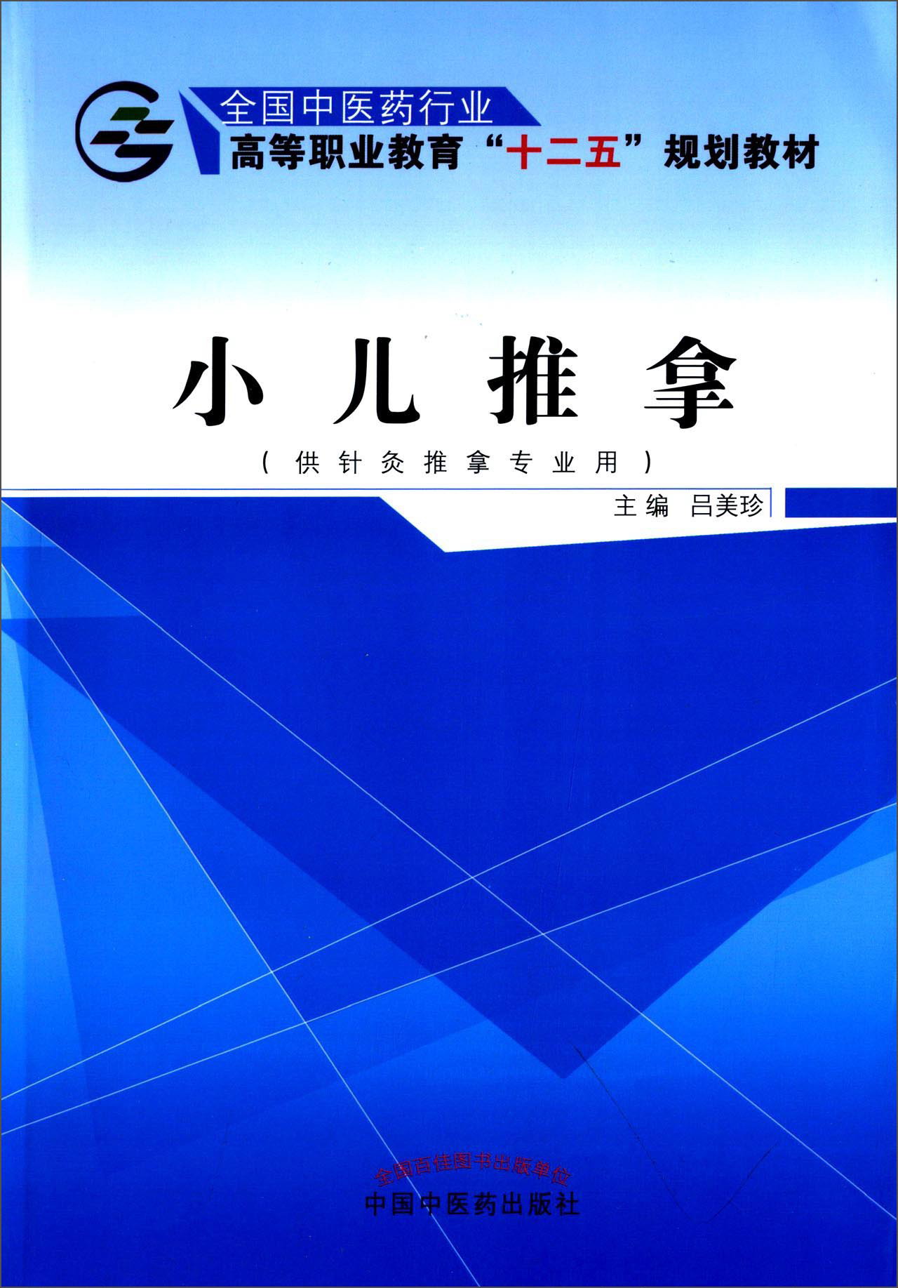 中医小儿推拿教程(中医小儿推拿教程视频全集)