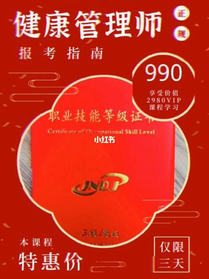 大学生健康管理师怎么报考(大学生健康管理师怎么报考证书)