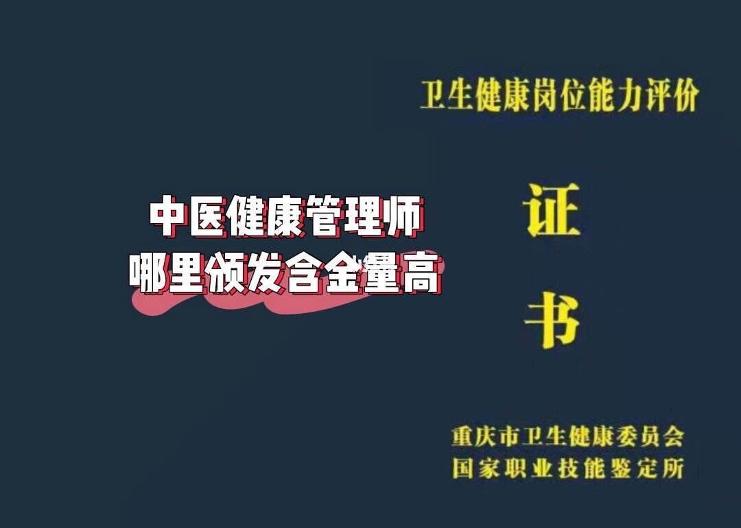 报考健康管理师考证书(报考健康管理师考证书有用吗)