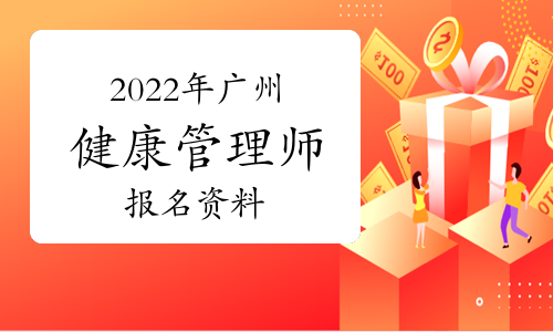 报名健康管理师证多少钱(考健康管理师证报名费多少钱)