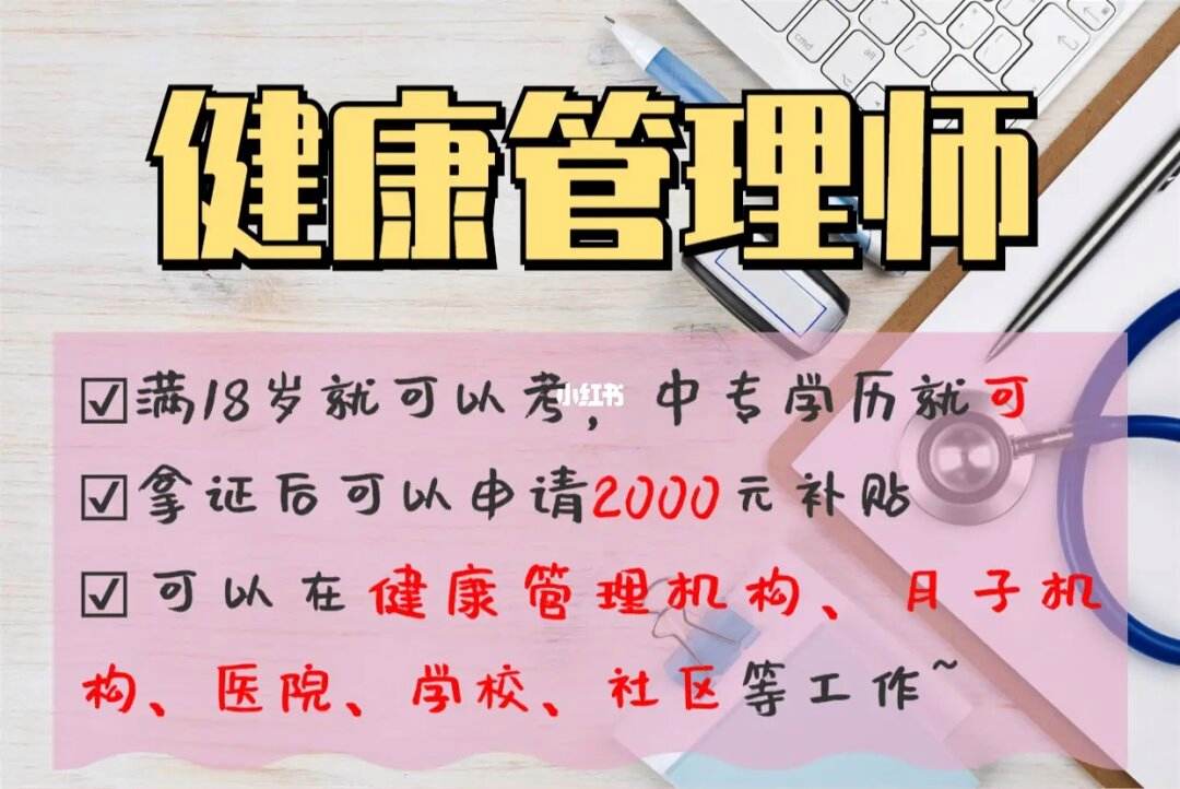 北京健康管理师指定报名(北京健康管理师考试地点地址)