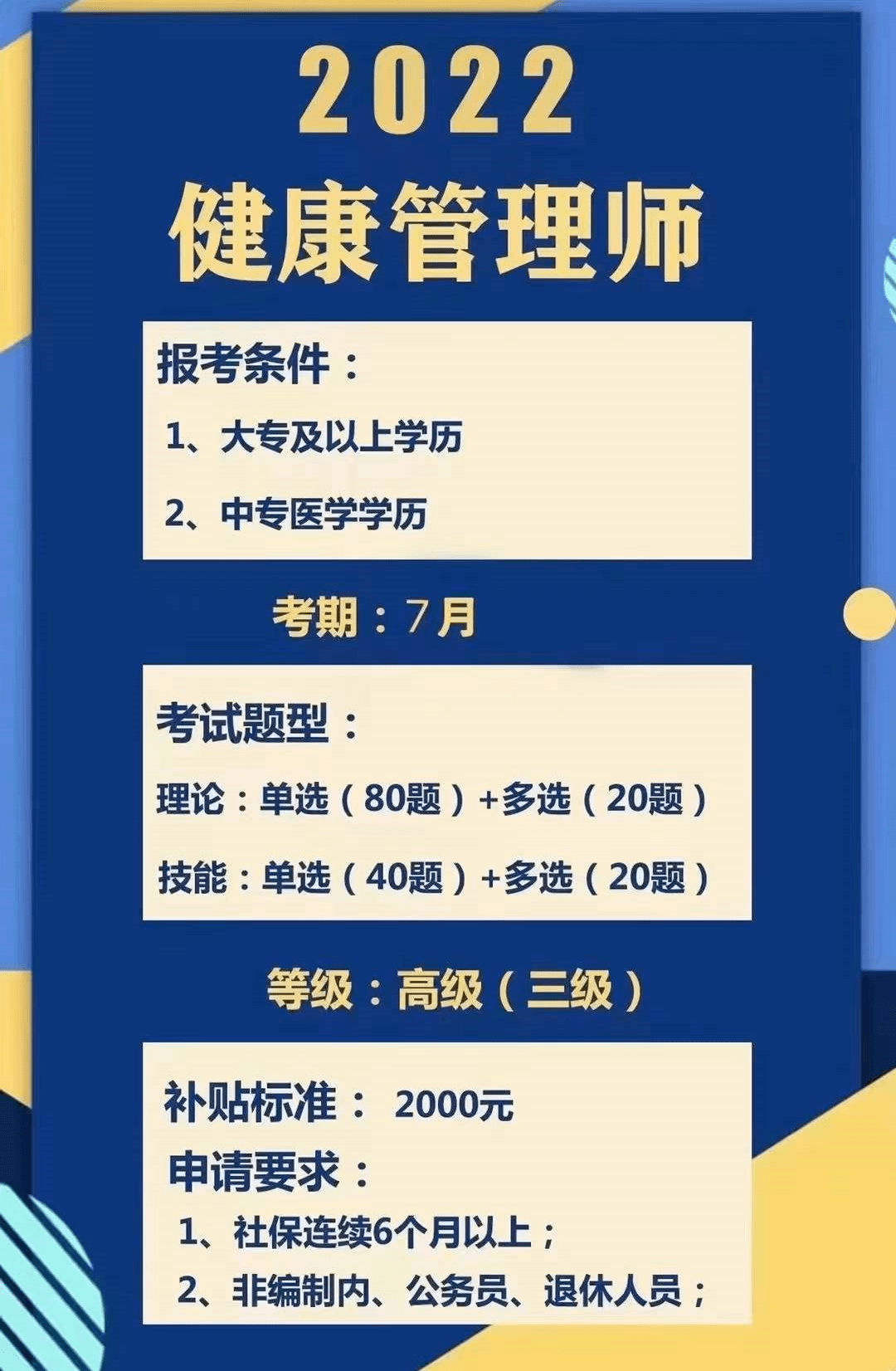 2022年健康管理师考试条件(2022年健康管理师考试条件要求)