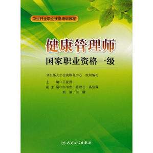 报考健康管理师需要哪些书(报考健康管理师需要看什么书)