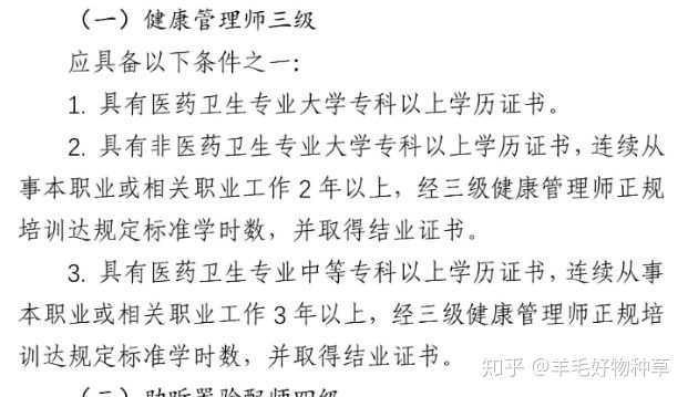 报考健康管理师多少钱(报考高级健康管理师多少钱)