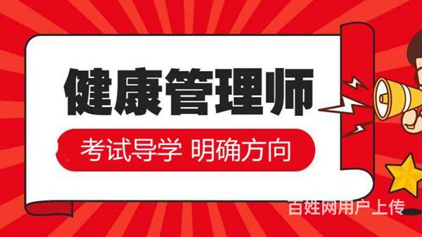 健康管理师考试江苏省(健康管理师2021江苏)