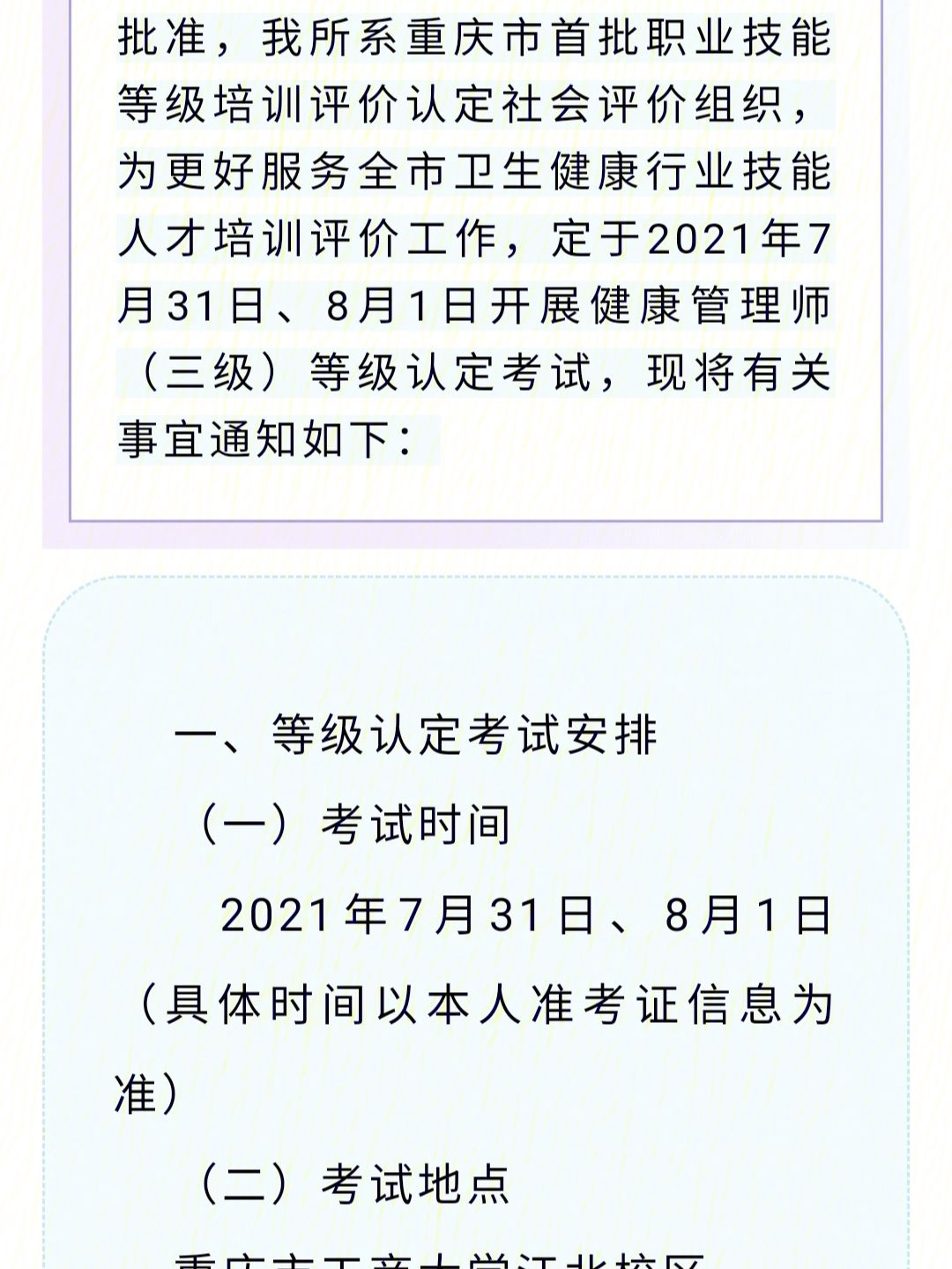 赤峰健康管理师(赤峰健康管理师补贴政策)