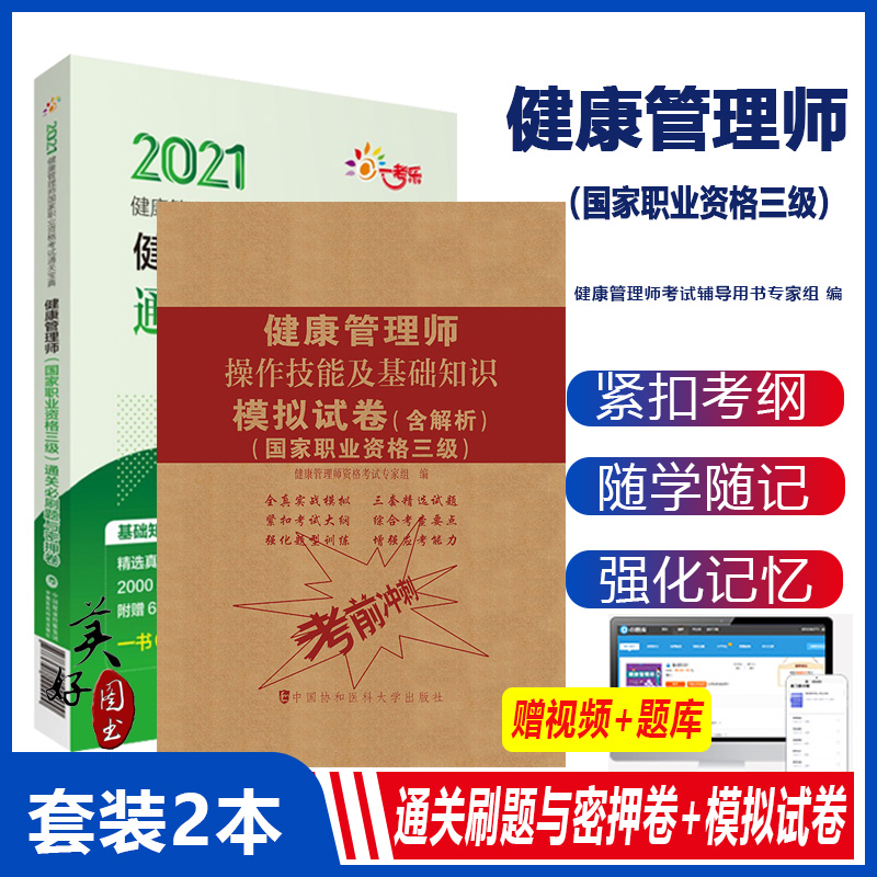 高级健康管理师二级报考条件(高级健康管理师要考什么科目)