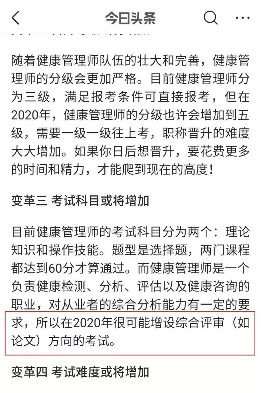 健康管理师考试规定(2020年健康管理师考试须知)