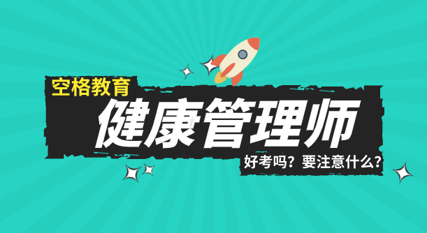 高中生可以考健康管理师吗(高中生可以考健康管理师吗女生)
