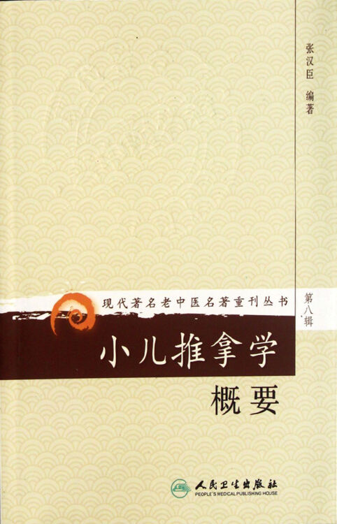 中医学习小儿推拿(小儿推拿中医基础理论)
