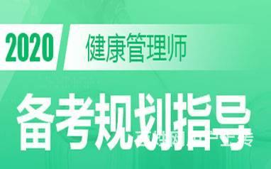 广东高级健康管理师(广东高级健康管理师报名条件)