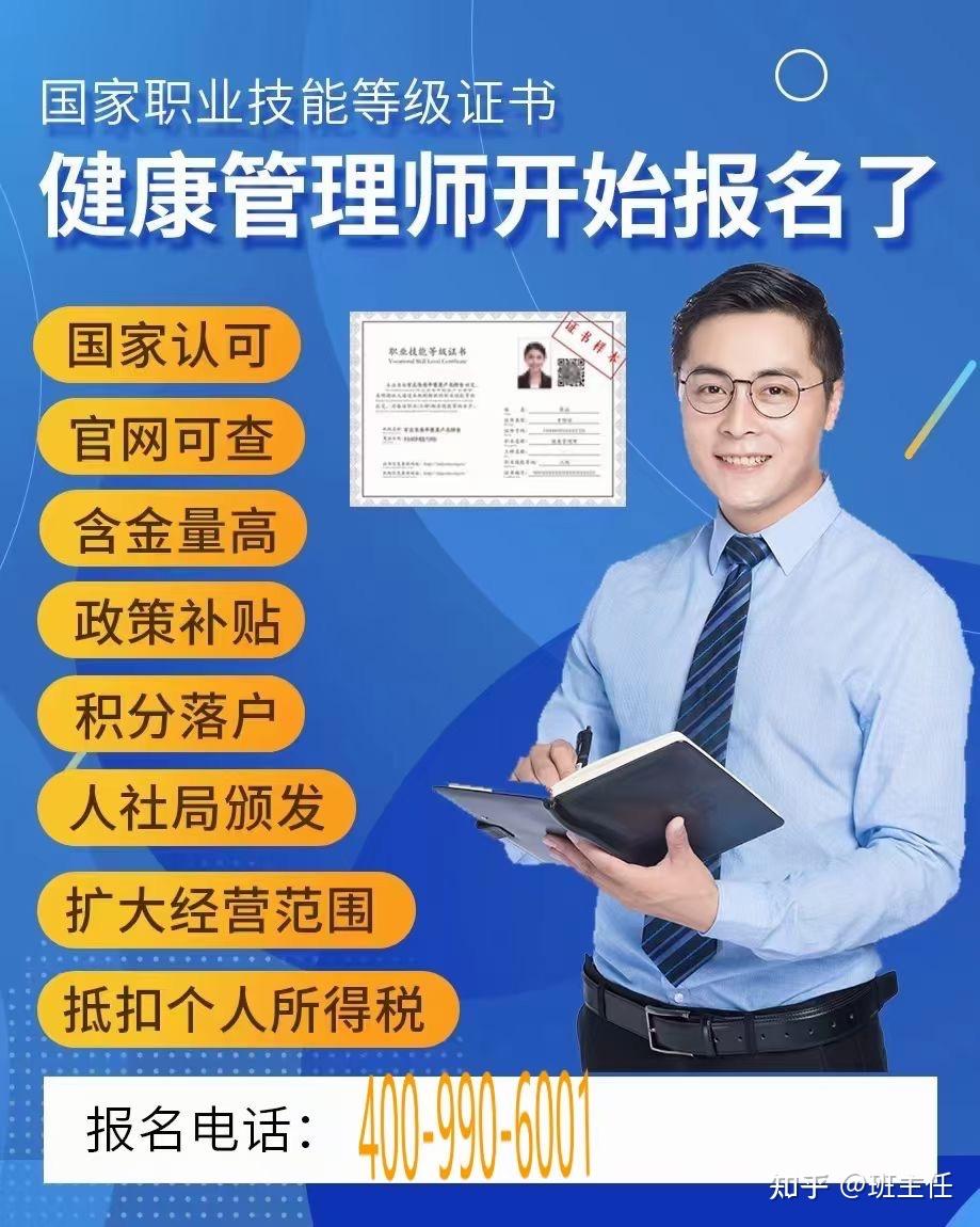 2022健康健康管理师(2021年健康管理师信息网)
