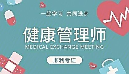 健康管理师考试考什么(健康管理师的考试内容包含什么)