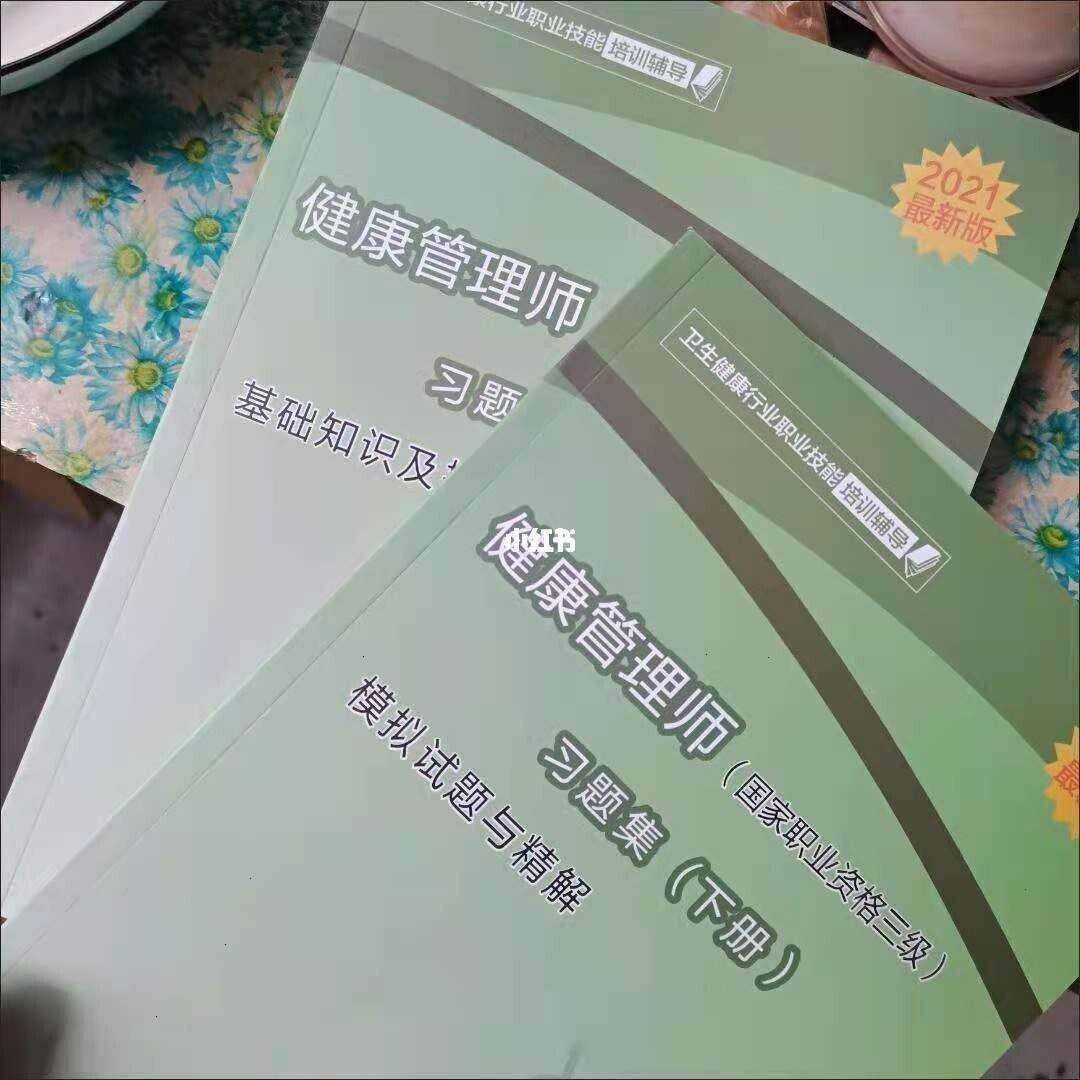 高级健康管理师有用么(健康管理师证书有什么用?)