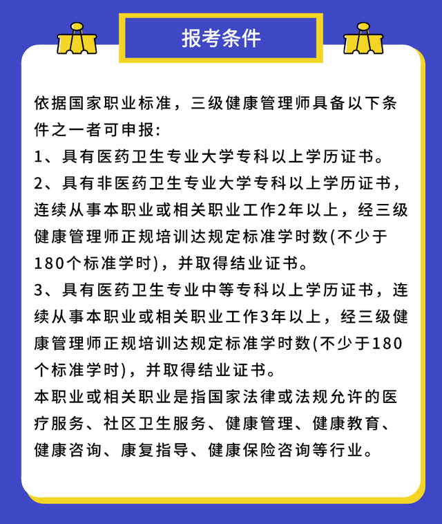 健康管理师怎么报名条件(健康管理师报名条件2023)