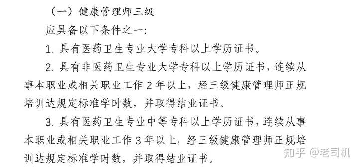 报考健康管理师限制年龄吗(报考健康管理师证有年龄限制吗?)