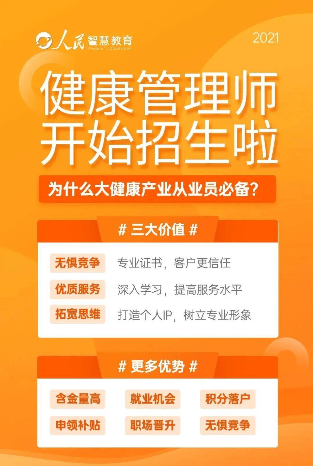 健康管理师好考(健康管理师好考还是执业药师好考)