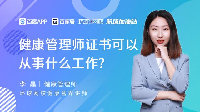 福州招聘健康管理师(福州报考健康管理师的机构)