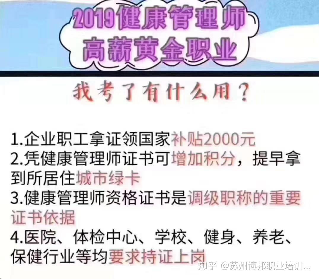 报考一级健康管理师(报考一级健康管理师多少钱)