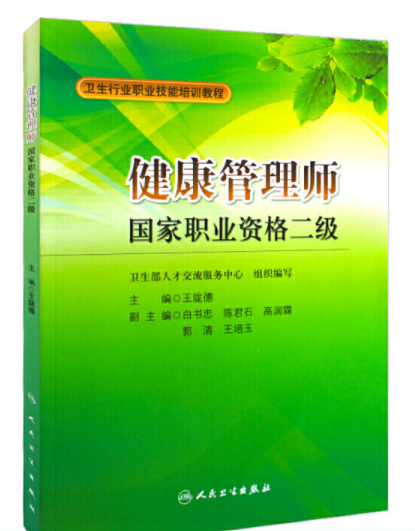 二级健康管理师资格证(二级健康管理师资格证怎么考)