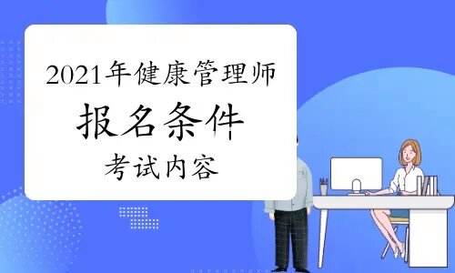 贵州健康管理师考试(贵州健康管理师考试题型)