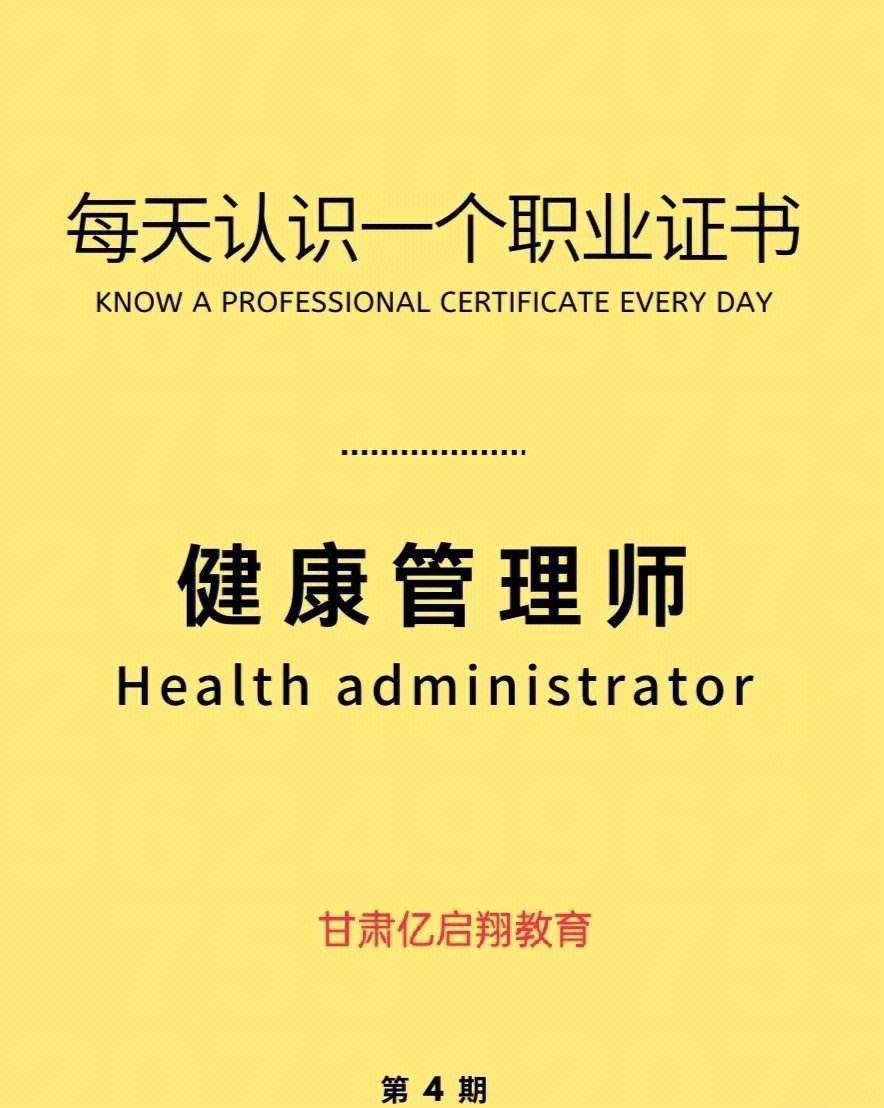 甘肃省健康管理师证书(甘肃省健康管理师证书怎么领取)