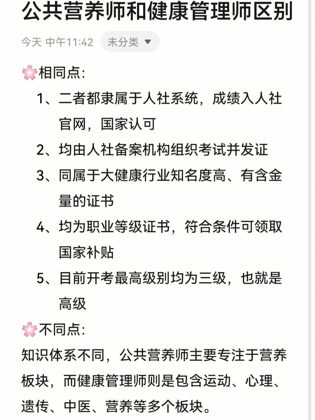 报考健康管理师都需要哪些手续(报考健康管理师都需要哪些手续和条件)