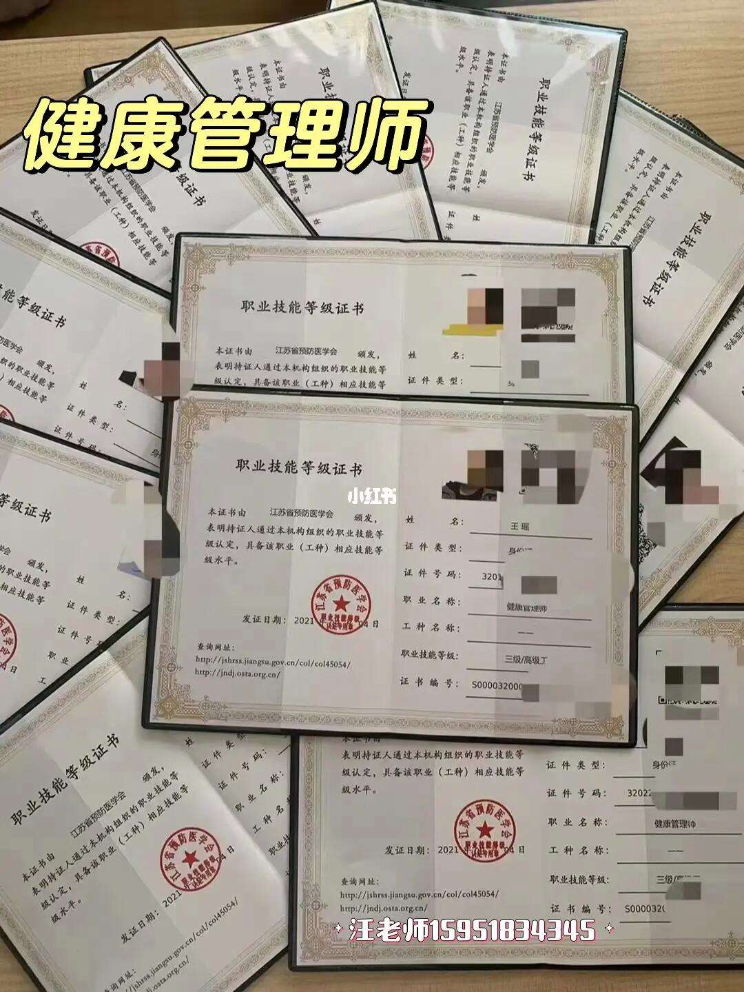 技能等级证书健康管理师(健康管理师技能证书和资格证书的区别)